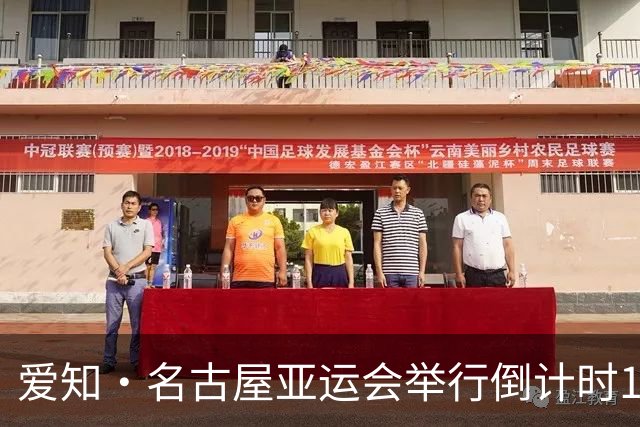 爱知·名古屋亚运会举行倒计时100天活动